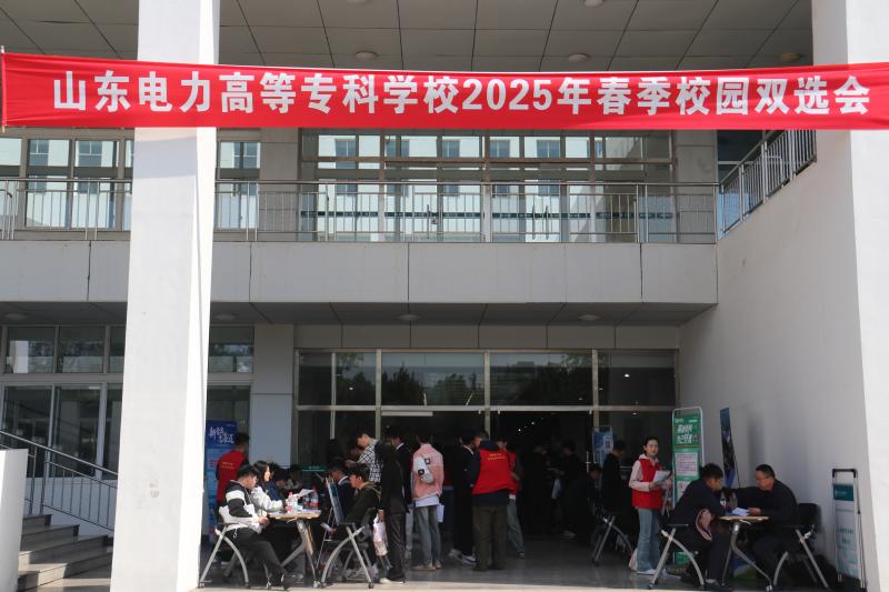 学校成功举办2025届毕业生春季校园双选会
